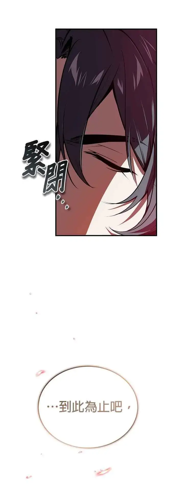 漫画《魔法学院的伪装教师》第97话 洛明希斯第20张图