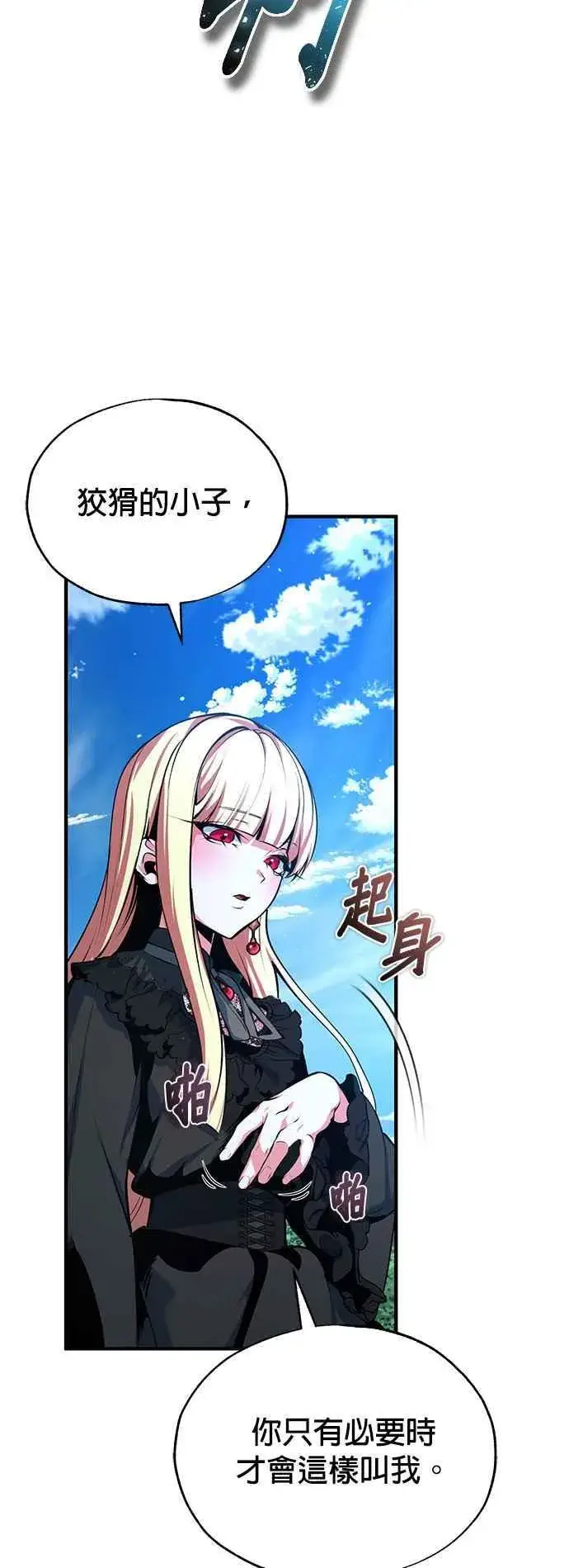 漫画《魔法学院的伪装教师》第97话 洛明希斯第24张图