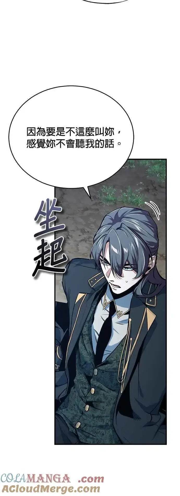 漫画《魔法学院的伪装教师》第97话 洛明希斯第25张图
