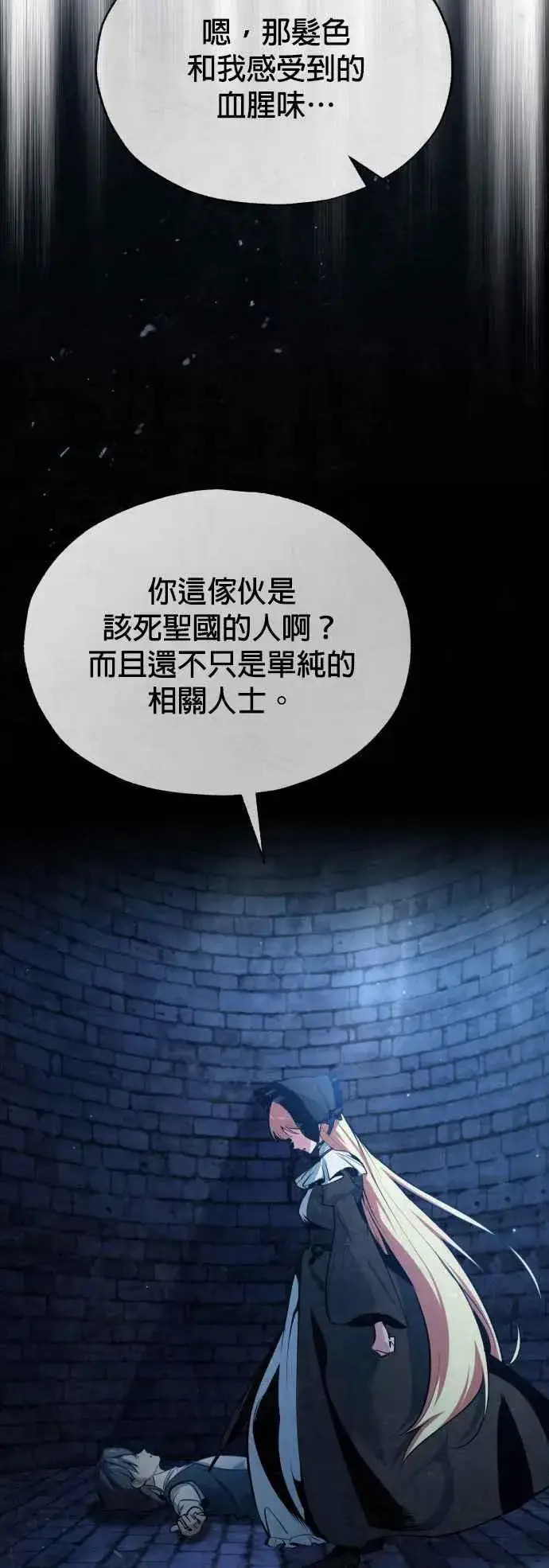 漫画《魔法学院的伪装教师》第97话 洛明希斯第29张图