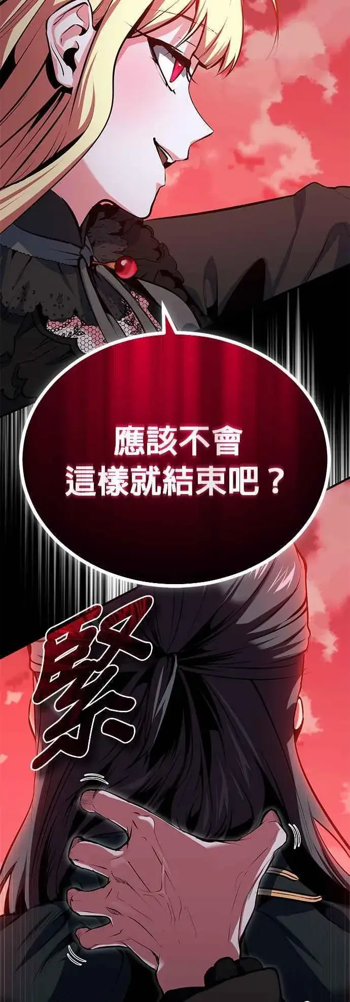 漫画《魔法学院的伪装教师》第97话 洛明希斯第3张图