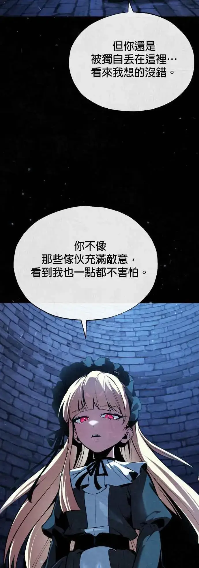 漫画《魔法学院的伪装教师》第97话 洛明希斯第30张图