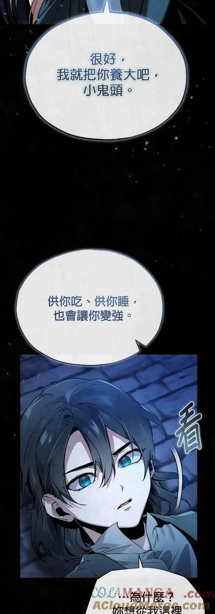 漫画《魔法学院的伪装教师》第97话 洛明希斯第31张图