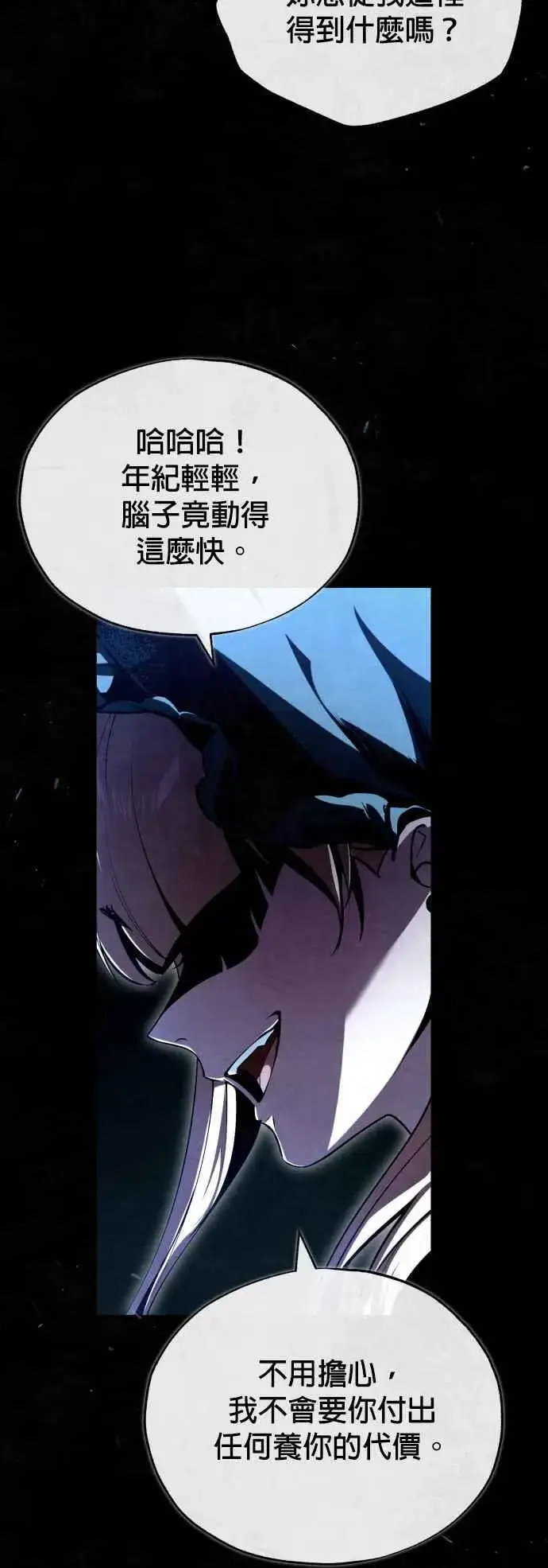漫画《魔法学院的伪装教师》第97话 洛明希斯第32张图
