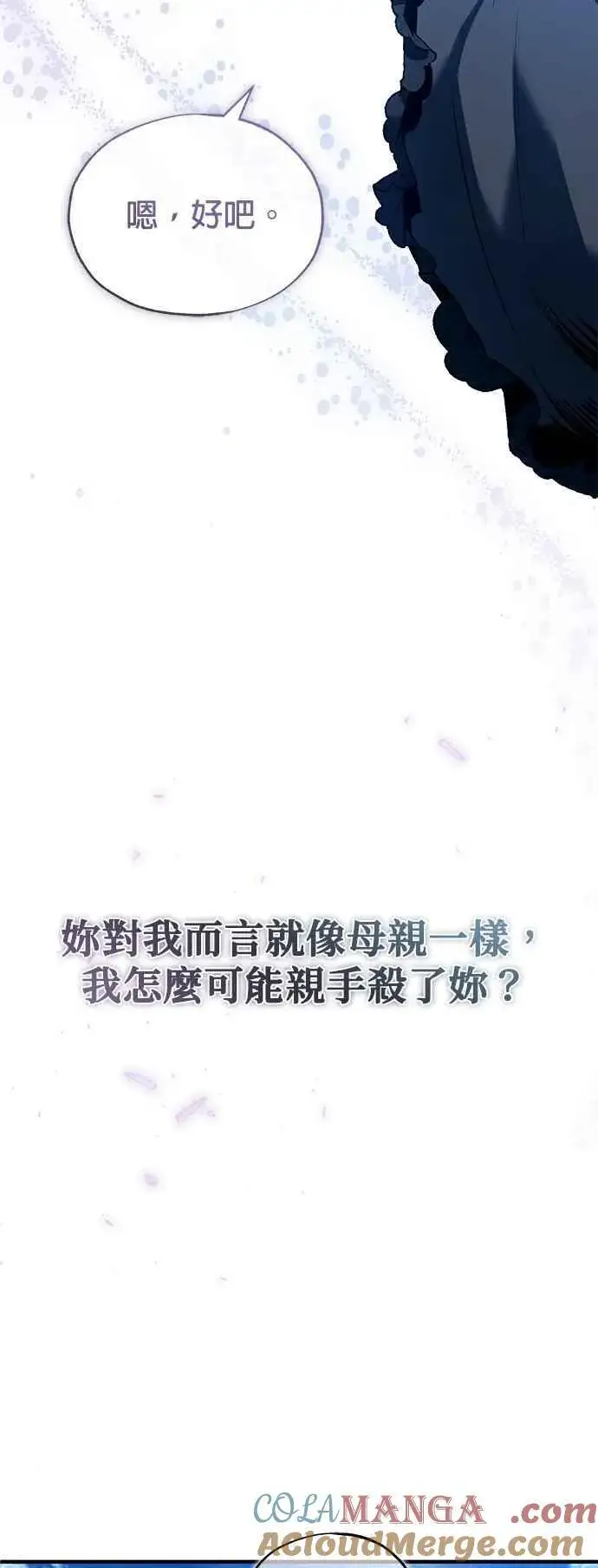 漫画《魔法学院的伪装教师》第97话 洛明希斯第37张图