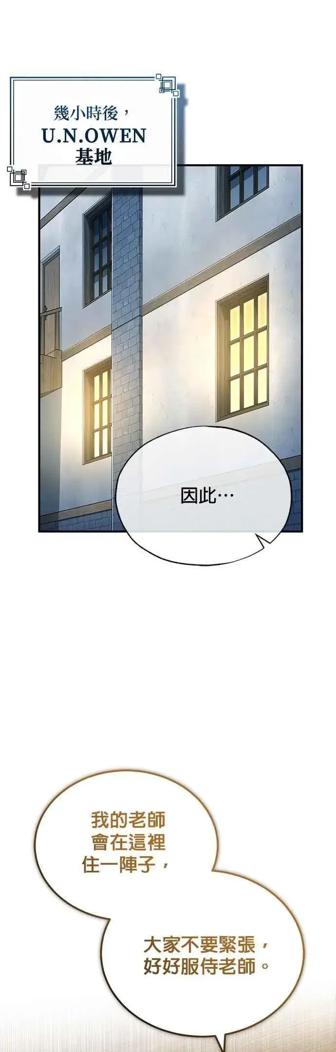 漫画《魔法学院的伪装教师》第97话 洛明希斯第41张图