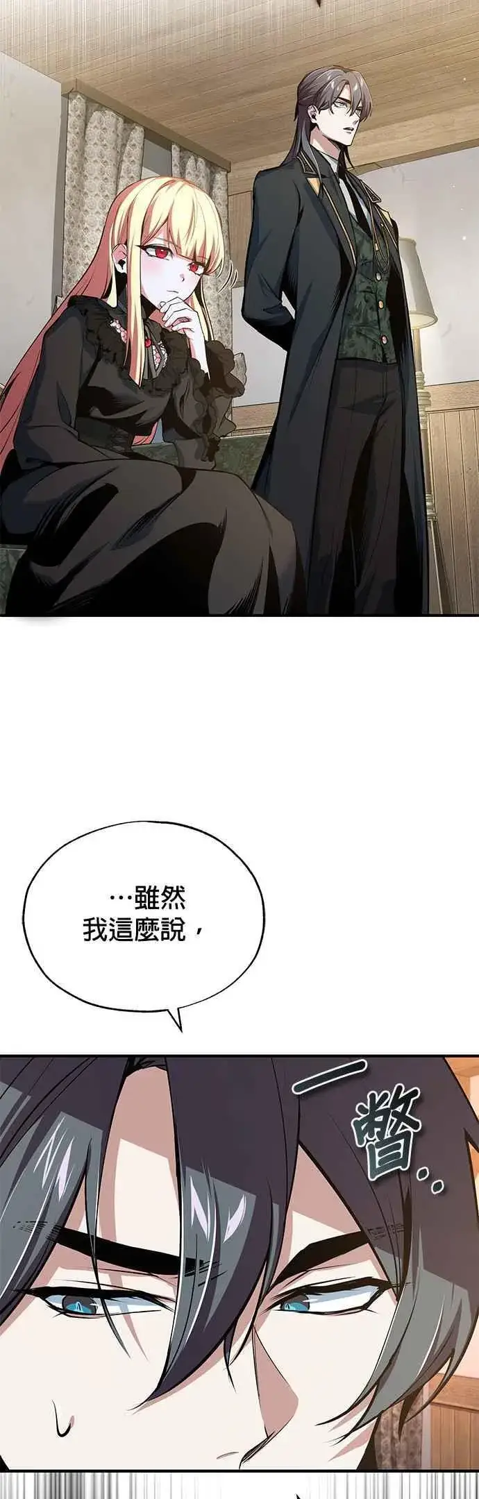 漫画《魔法学院的伪装教师》第97话 洛明希斯第42张图