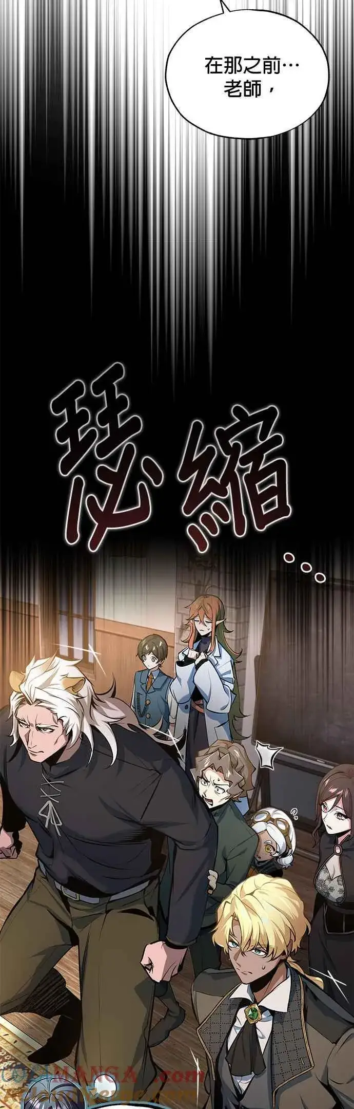 漫画《魔法学院的伪装教师》第97话 洛明希斯第43张图
