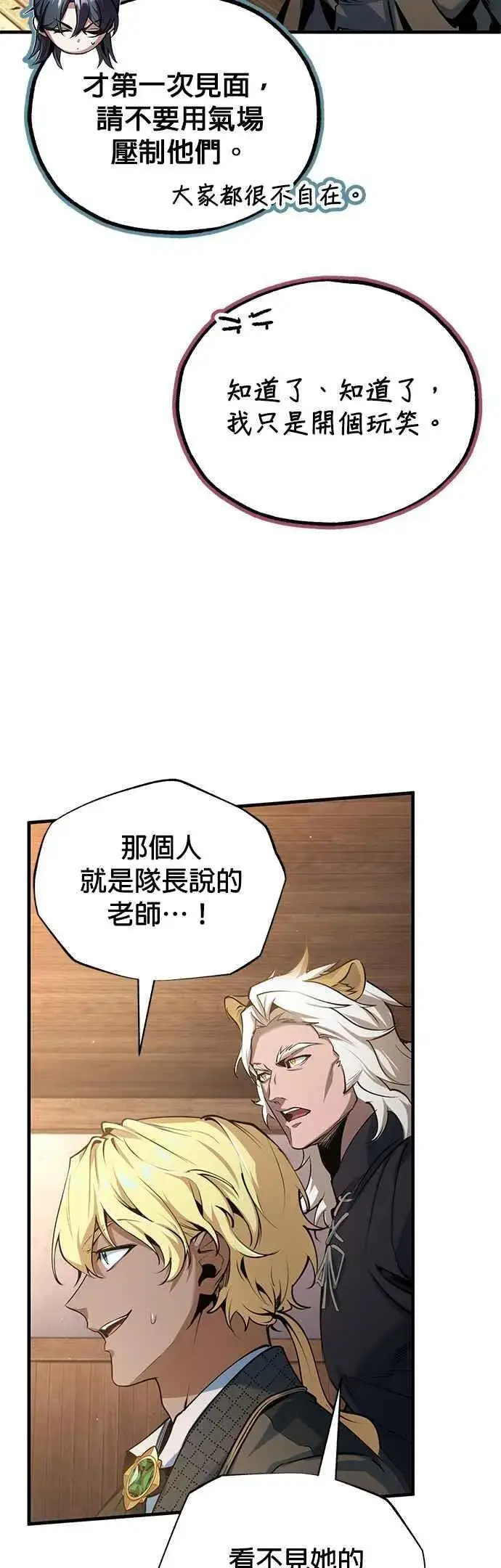 漫画《魔法学院的伪装教师》第97话 洛明希斯第44张图