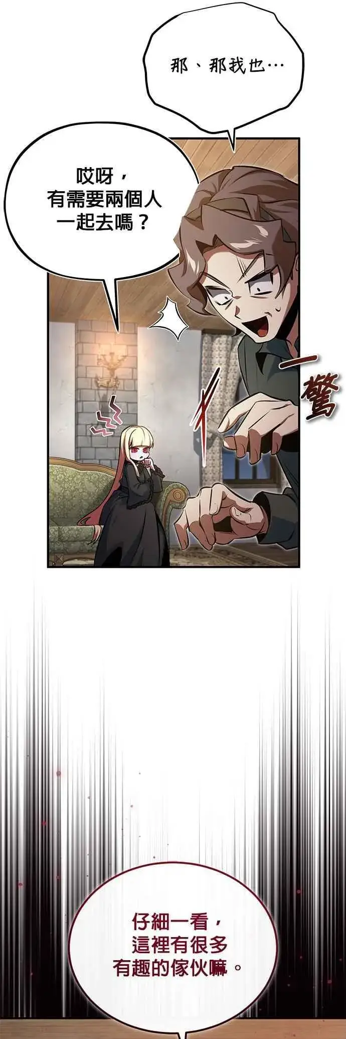 漫画《魔法学院的伪装教师》第97话 洛明希斯第47张图