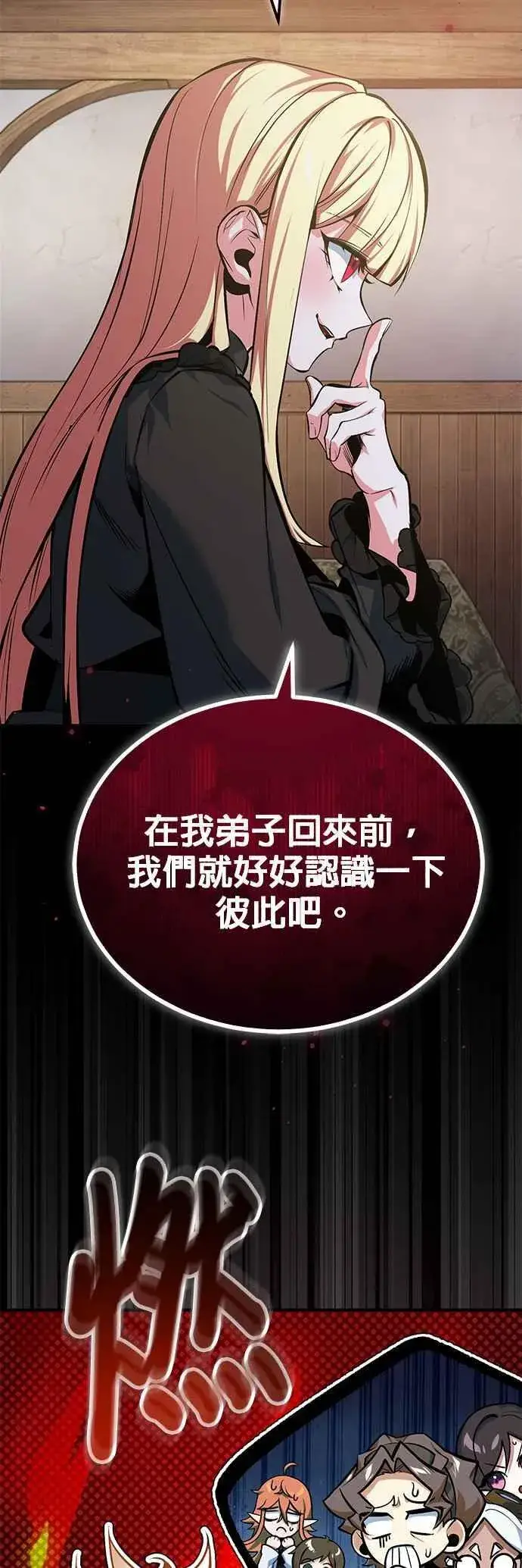 漫画《魔法学院的伪装教师》第97话 洛明希斯第48张图