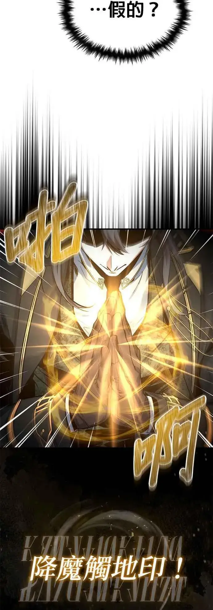 漫画《魔法学院的伪装教师》第97话 洛明希斯第5张图