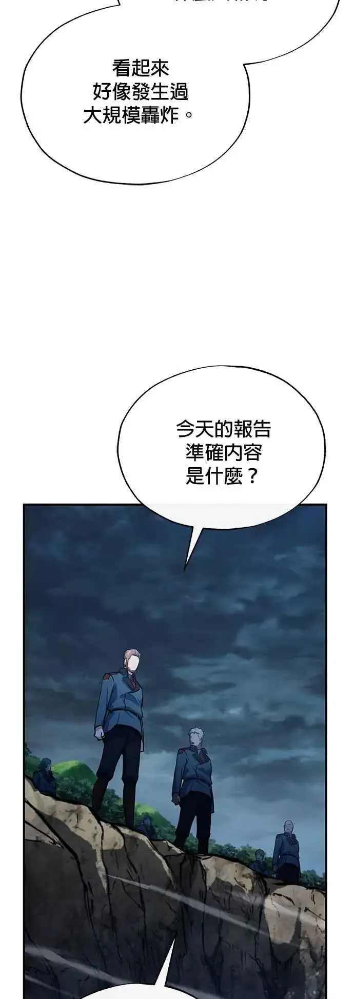 漫画《魔法学院的伪装教师》第97话 洛明希斯第51张图