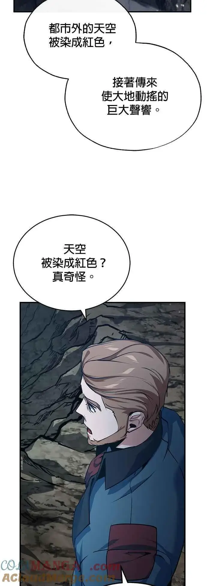 漫画《魔法学院的伪装教师》第97话 洛明希斯第52张图