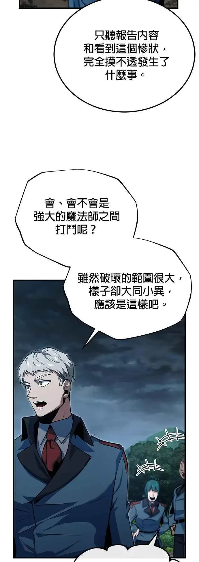 漫画《魔法学院的伪装教师》第97话 洛明希斯第53张图