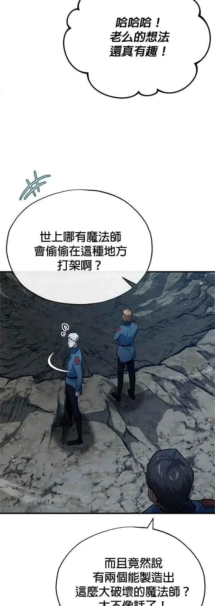 漫画《魔法学院的伪装教师》第97话 洛明希斯第54张图