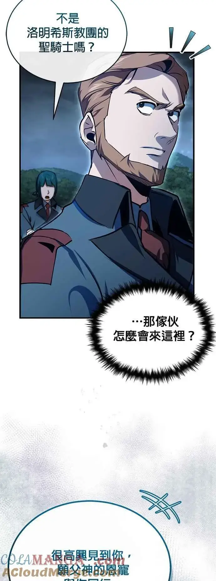 漫画《魔法学院的伪装教师》第97话 洛明希斯第58张图