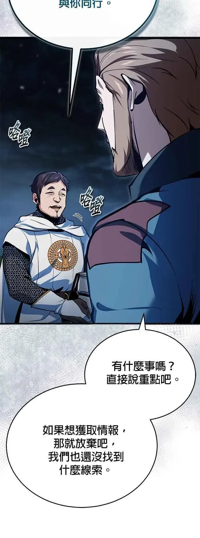 漫画《魔法学院的伪装教师》第97话 洛明希斯第59张图