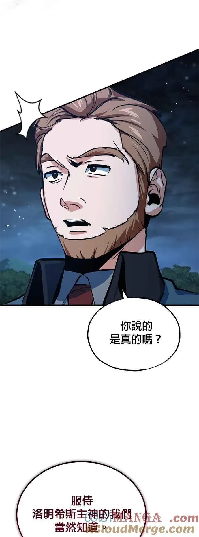 漫画《魔法学院的伪装教师》第97话 洛明希斯第61张图