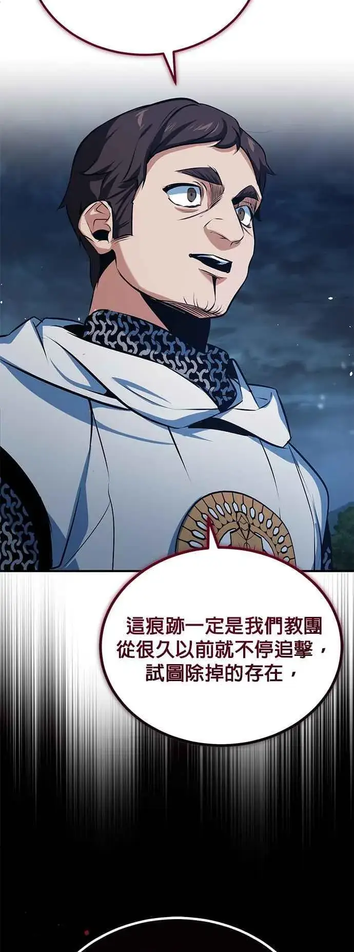 漫画《魔法学院的伪装教师》第97话 洛明希斯第62张图