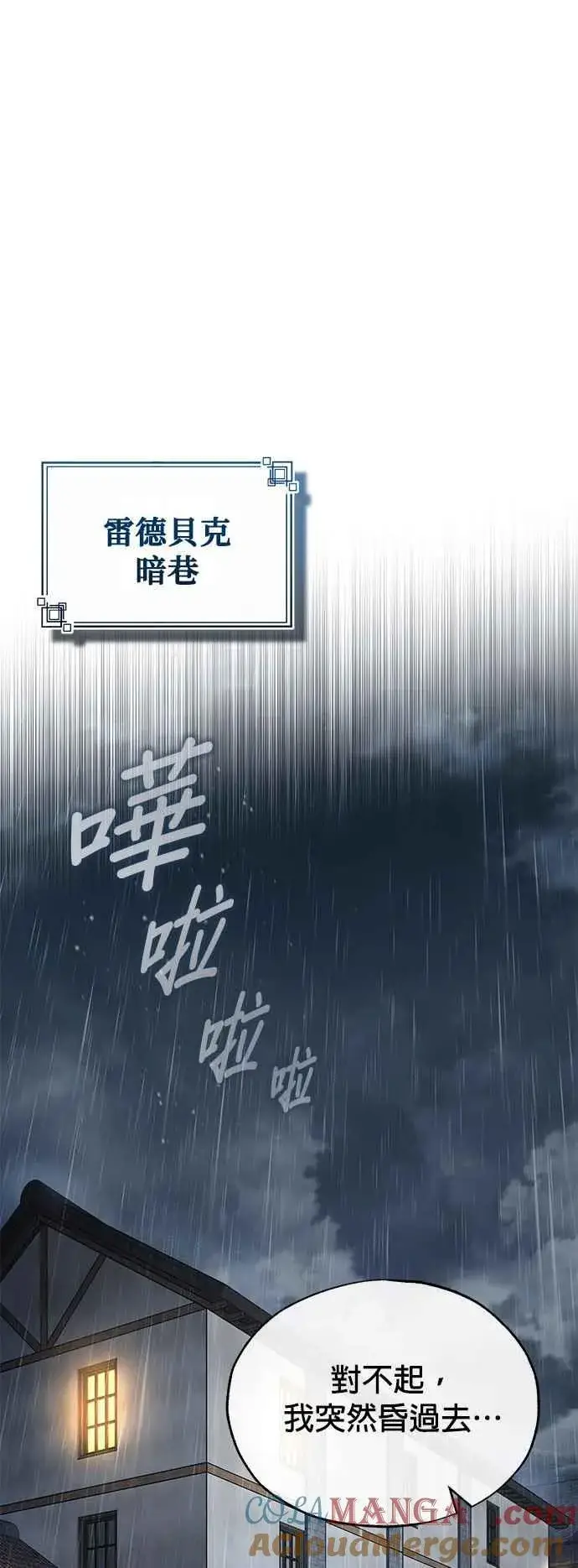 漫画《魔法学院的伪装教师》第97话 洛明希斯第64张图