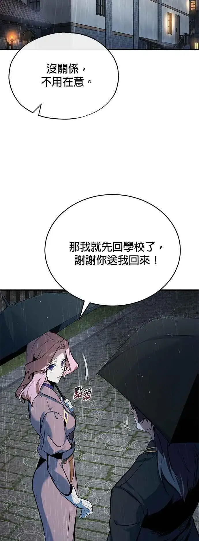 漫画《魔法学院的伪装教师》第97话 洛明希斯第65张图