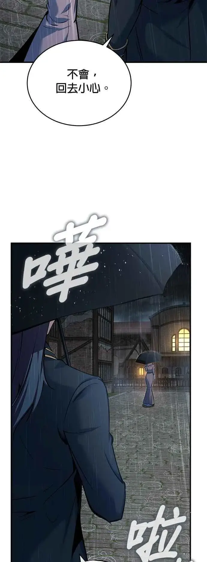 漫画《魔法学院的伪装教师》第97话 洛明希斯第66张图