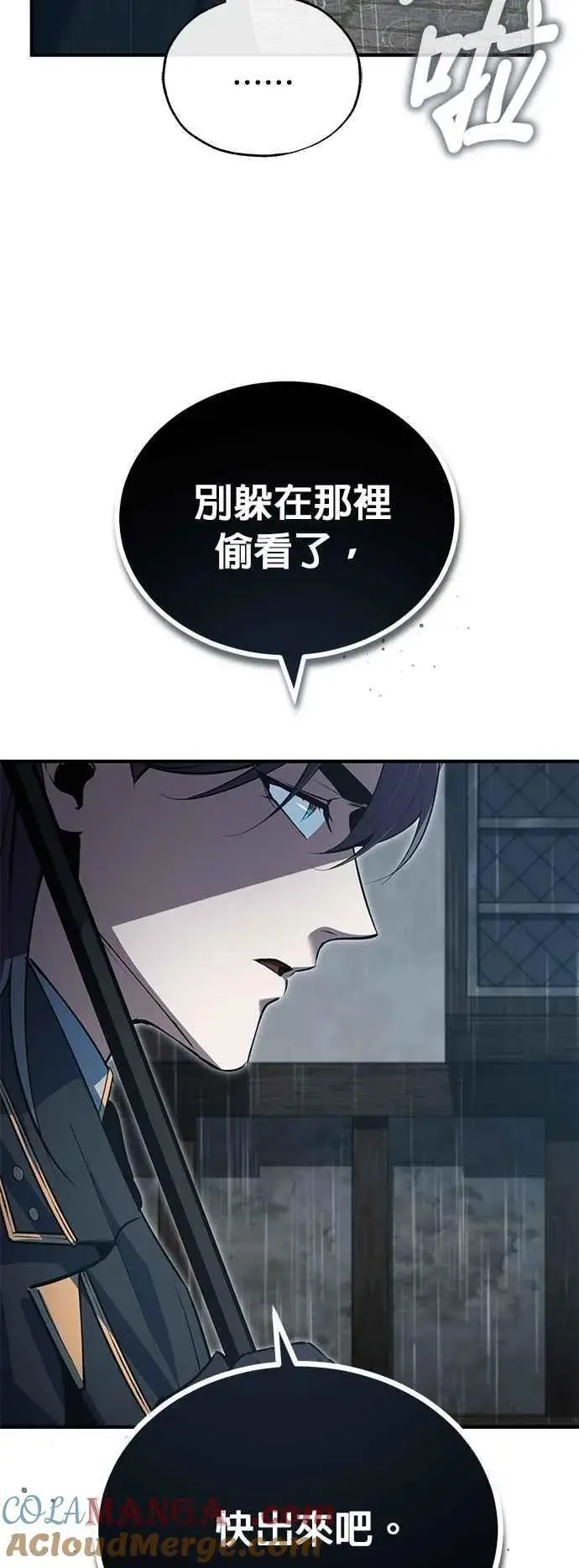 漫画《魔法学院的伪装教师》第97话 洛明希斯第67张图