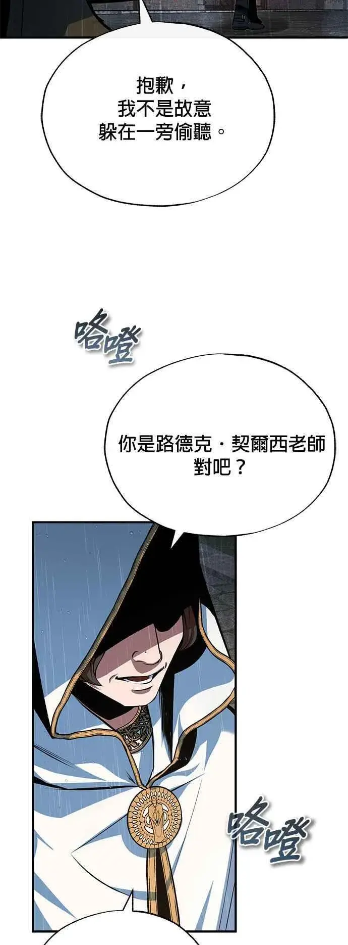漫画《魔法学院的伪装教师》第97话 洛明希斯第69张图