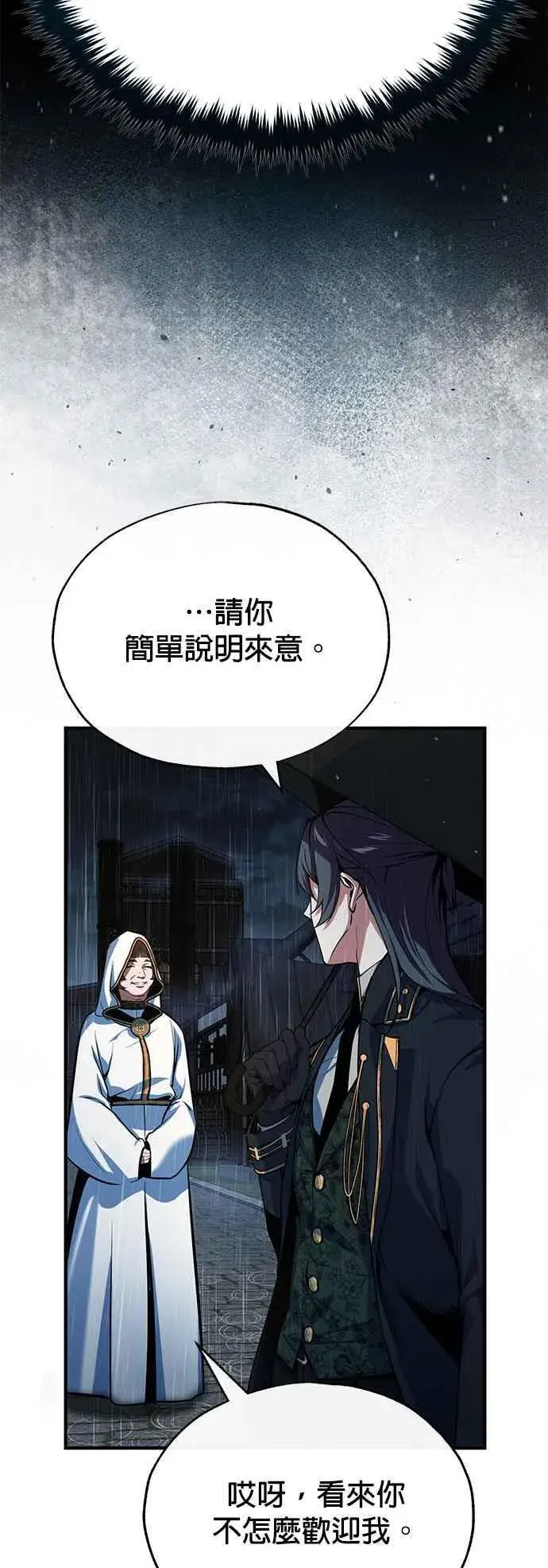 漫画《魔法学院的伪装教师》第97话 洛明希斯第72张图