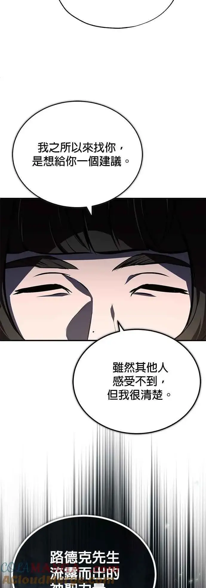 漫画《魔法学院的伪装教师》第97话 洛明希斯第73张图