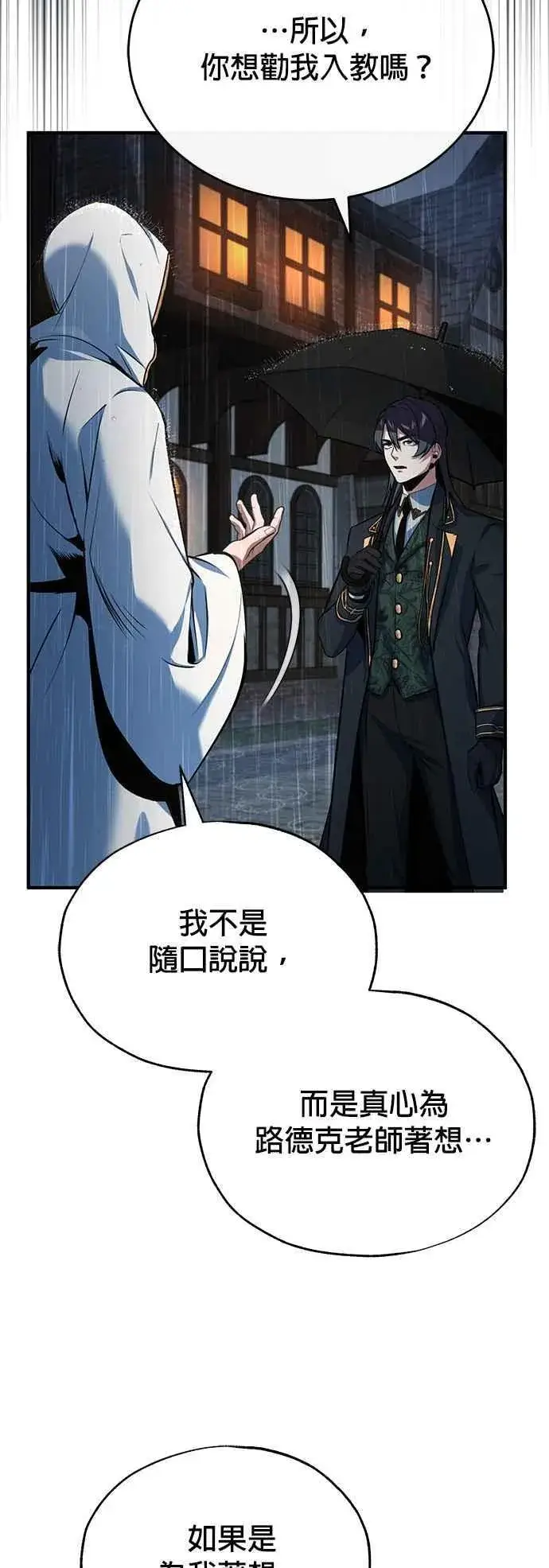 漫画《魔法学院的伪装教师》第97话 洛明希斯第75张图