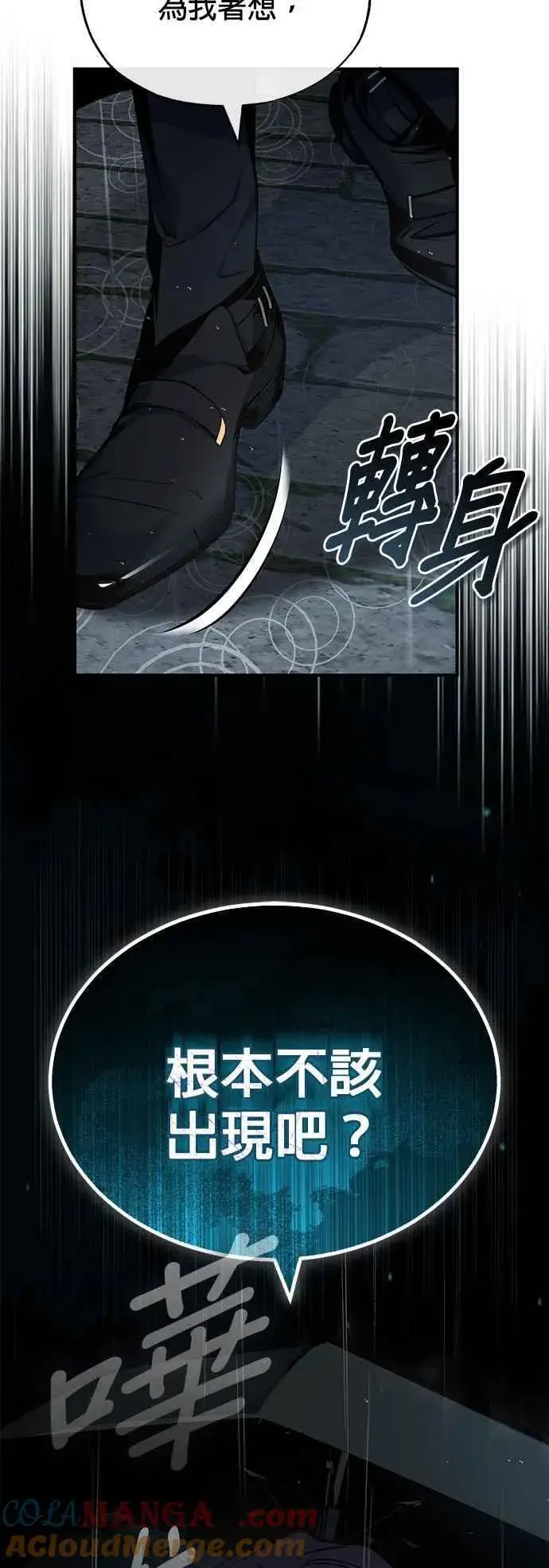 漫画《魔法学院的伪装教师》第97话 洛明希斯第76张图