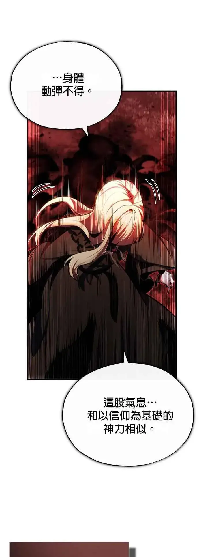 漫画《魔法学院的伪装教师》第97话 洛明希斯第8张图