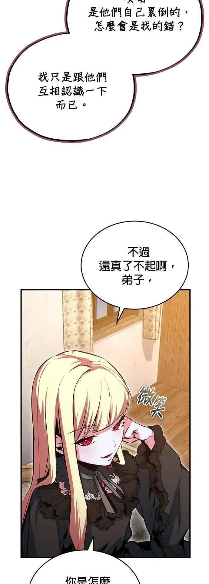 漫画《魔法学院的伪装教师》第98话 林德布鲁尼第11张图