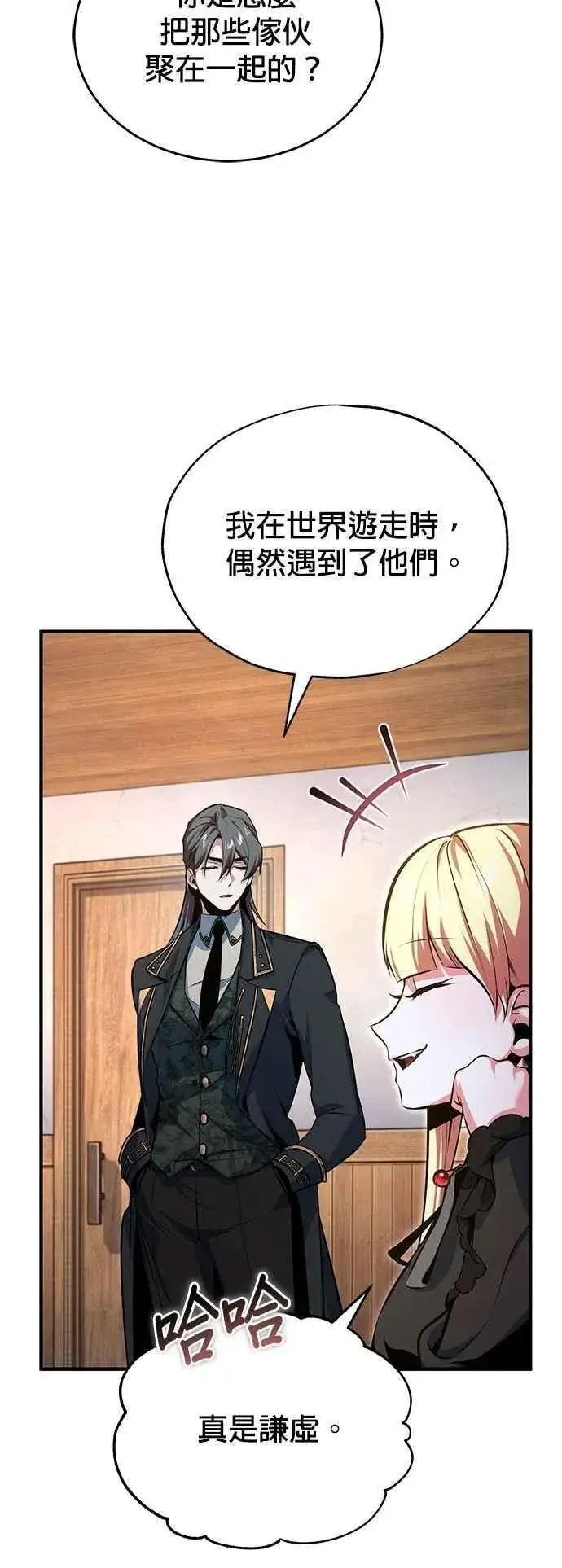 漫画《魔法学院的伪装教师》第98话 林德布鲁尼第12张图