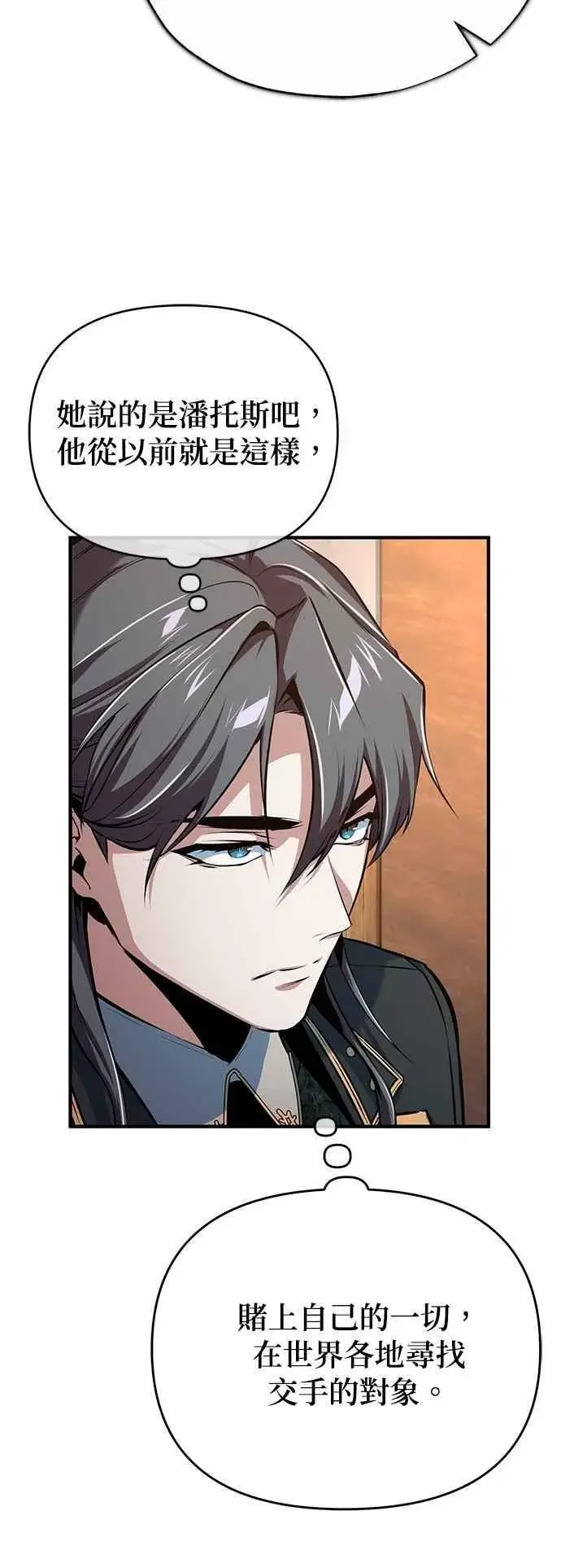 漫画《魔法学院的伪装教师》第98话 林德布鲁尼第14张图