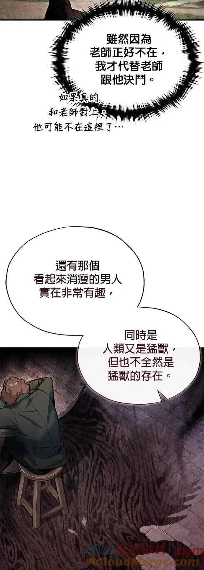 漫画《魔法学院的伪装教师》第98话 林德布鲁尼第16张图