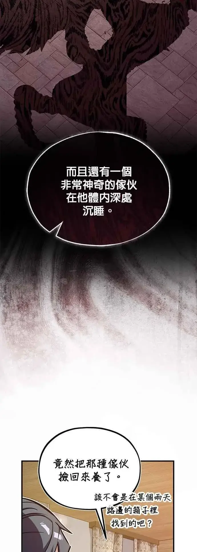 漫画《魔法学院的伪装教师》第98话 林德布鲁尼第17张图