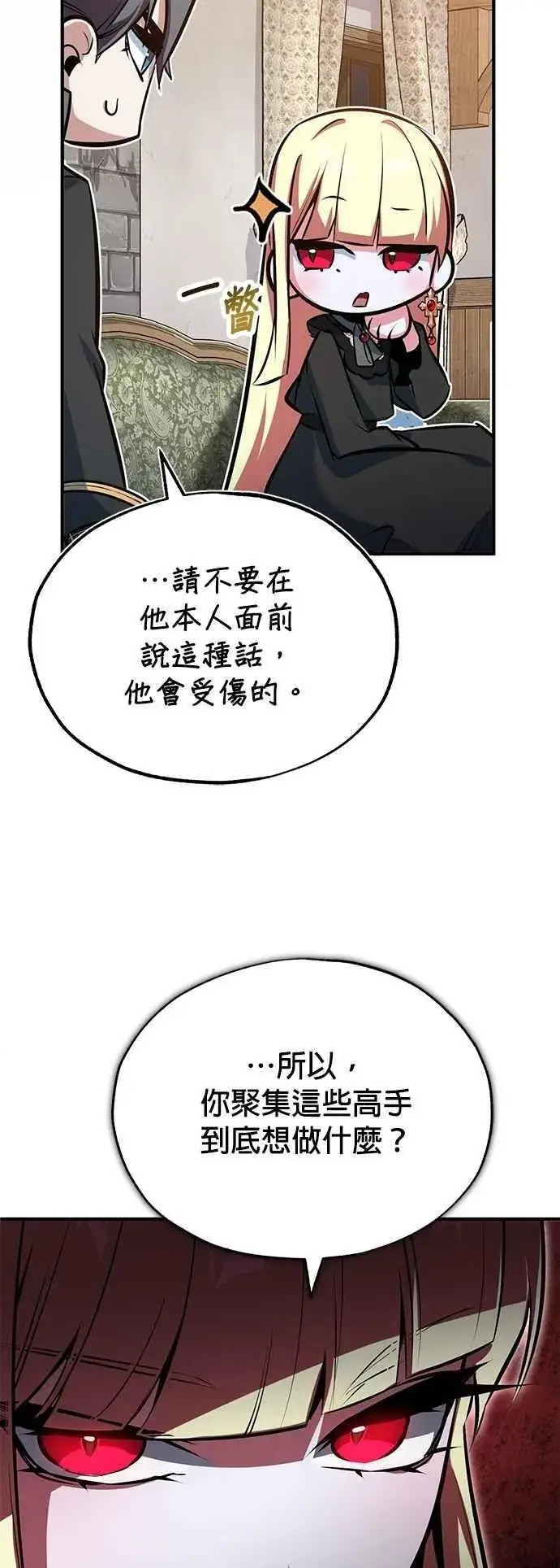 漫画《魔法学院的伪装教师》第98话 林德布鲁尼第18张图
