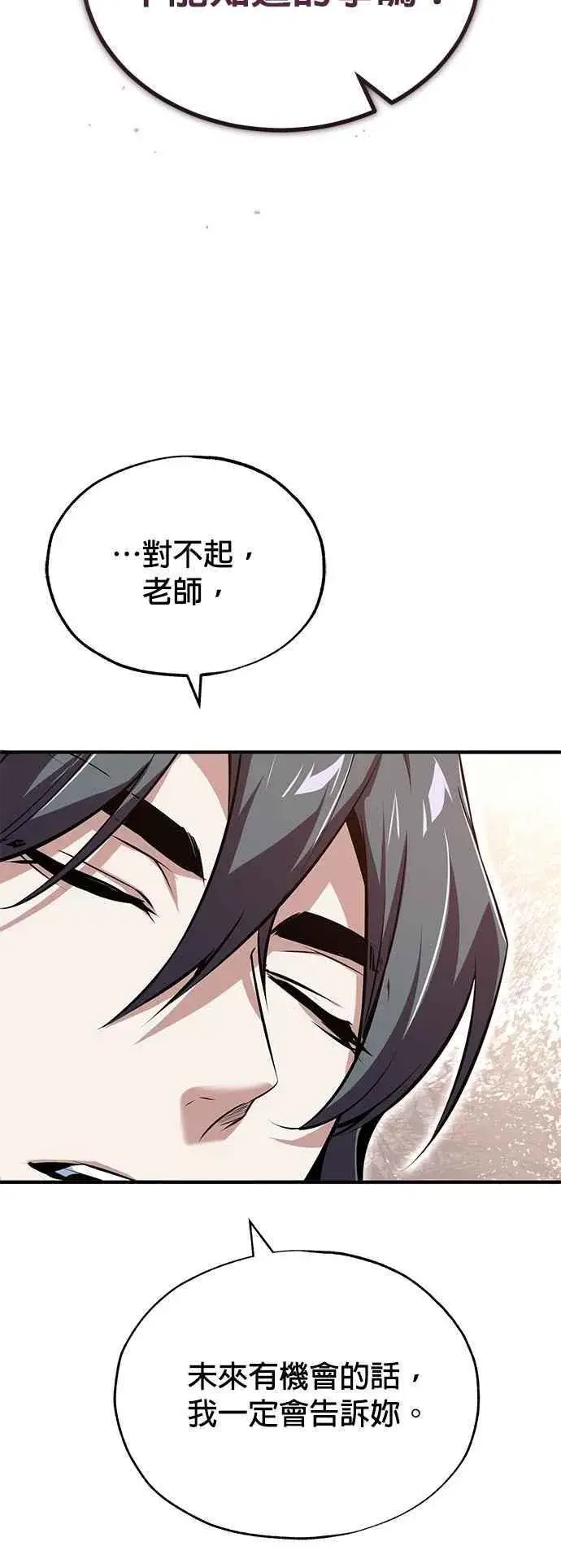 漫画《魔法学院的伪装教师》第98话 林德布鲁尼第20张图