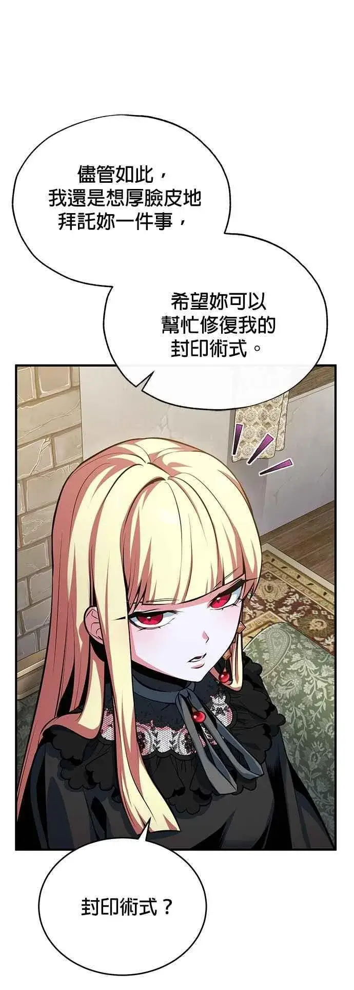 漫画《魔法学院的伪装教师》第98话 林德布鲁尼第21张图