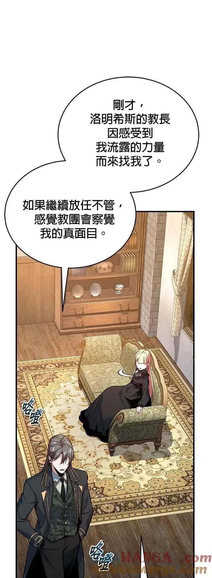 漫画《魔法学院的伪装教师》第98话 林德布鲁尼第22张图