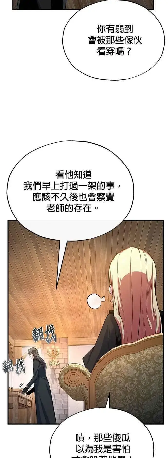 漫画《魔法学院的伪装教师》第98话 林德布鲁尼第23张图
