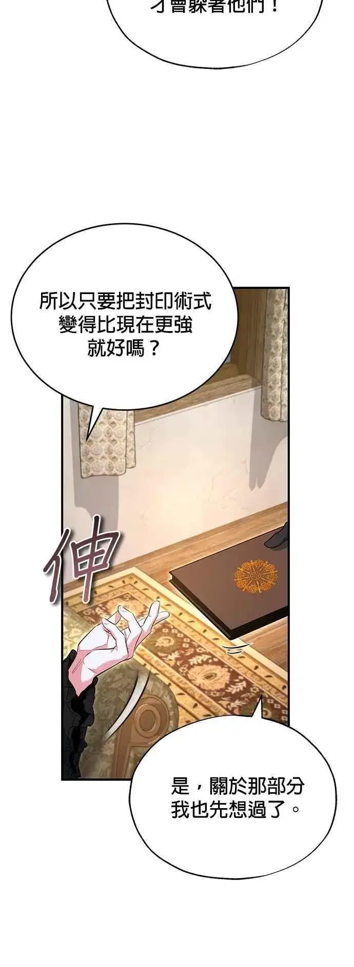 漫画《魔法学院的伪装教师》第98话 林德布鲁尼第24张图
