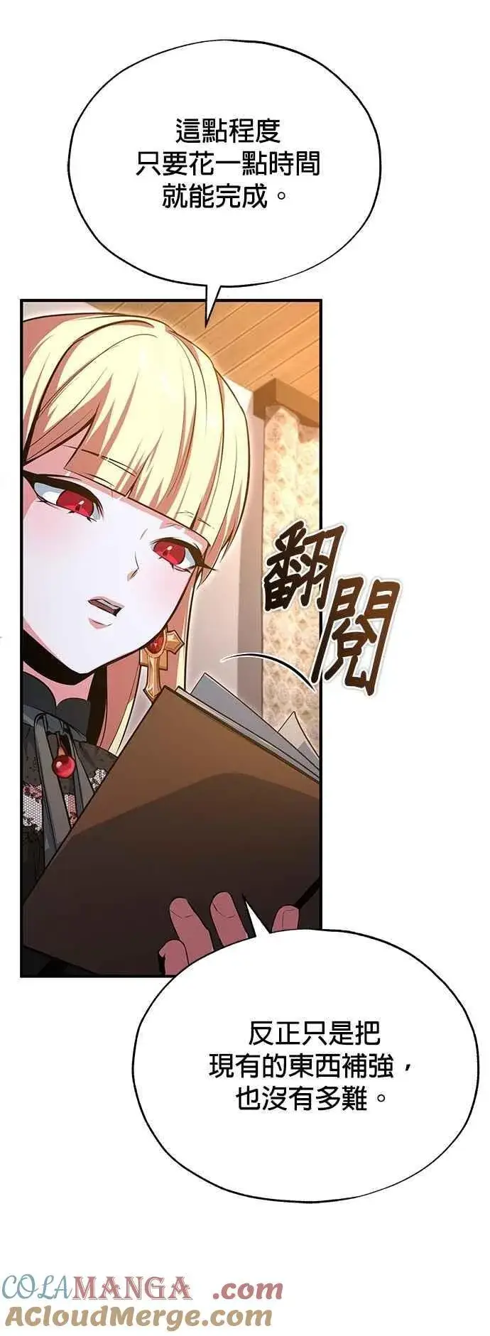 漫画《魔法学院的伪装教师》第98话 林德布鲁尼第25张图