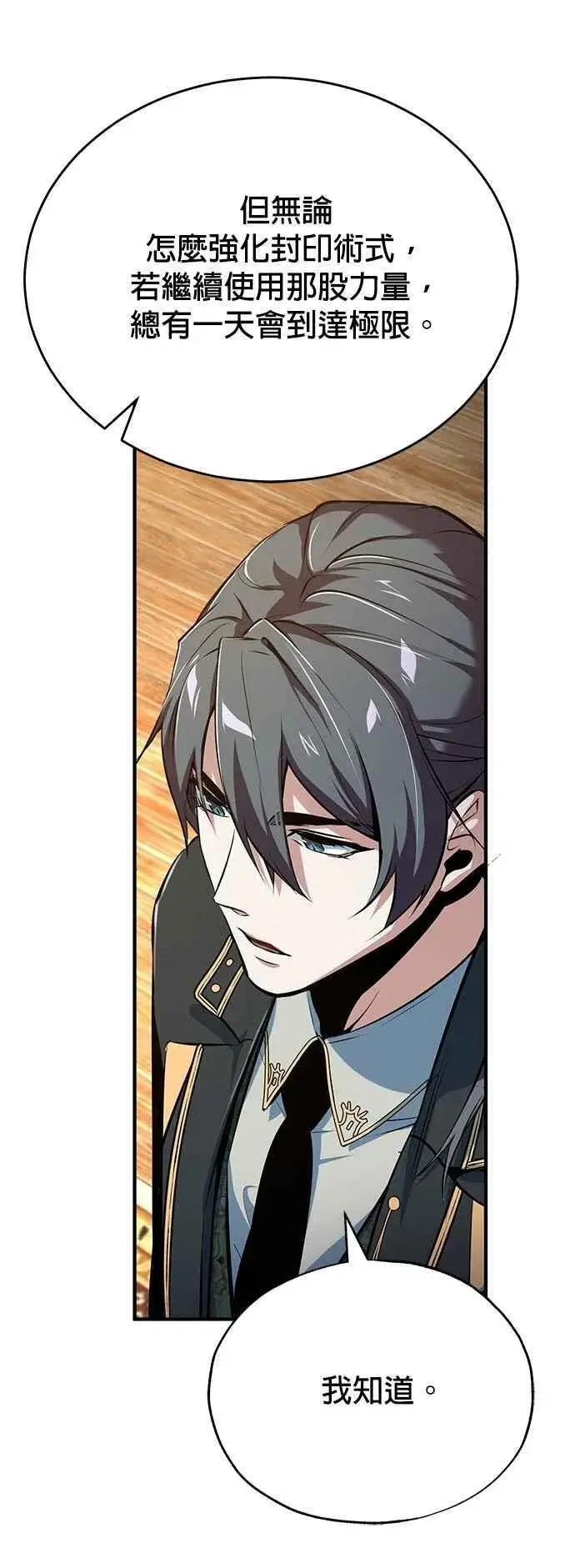 漫画《魔法学院的伪装教师》第98话 林德布鲁尼第26张图