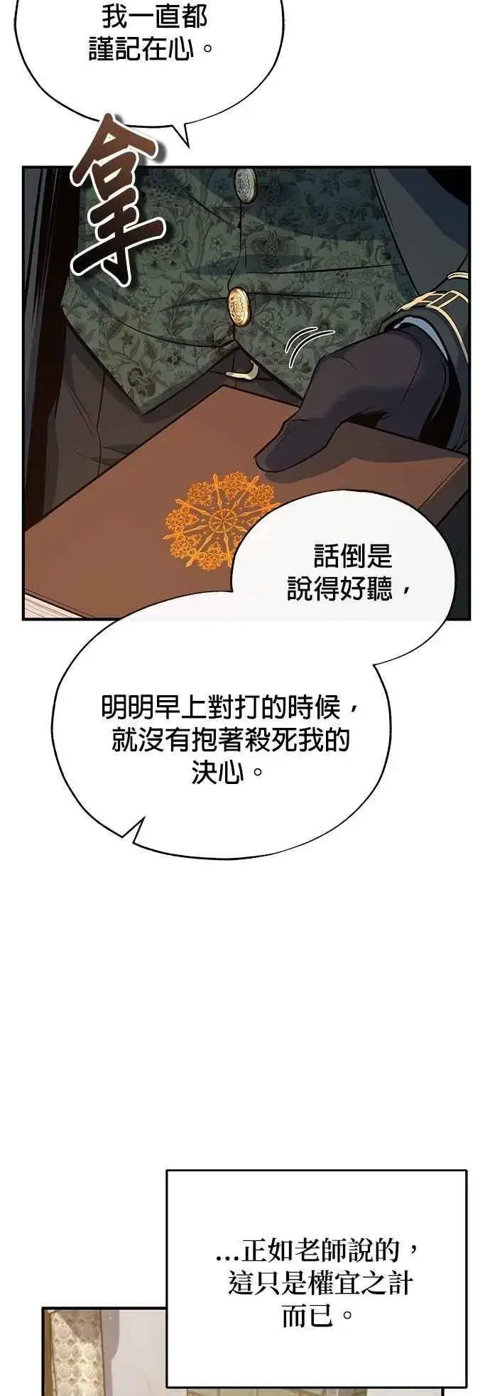 漫画《魔法学院的伪装教师》第98话 林德布鲁尼第29张图