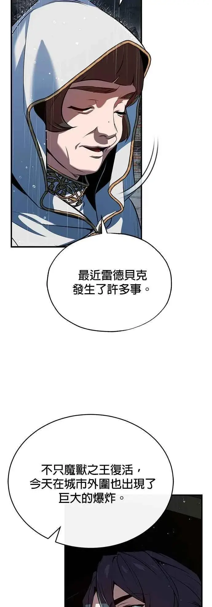 漫画《魔法学院的伪装教师》第98话 林德布鲁尼第3张图