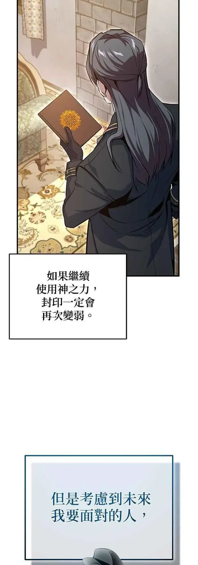 漫画《魔法学院的伪装教师》第98话 林德布鲁尼第30张图